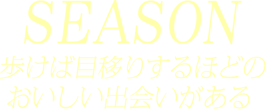 SEASON 完成! 長崎スタジアムシティせっかく来たならナガサキ飯