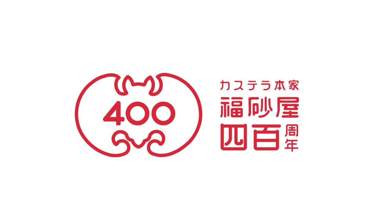 株式会社カステラ本家福砂屋