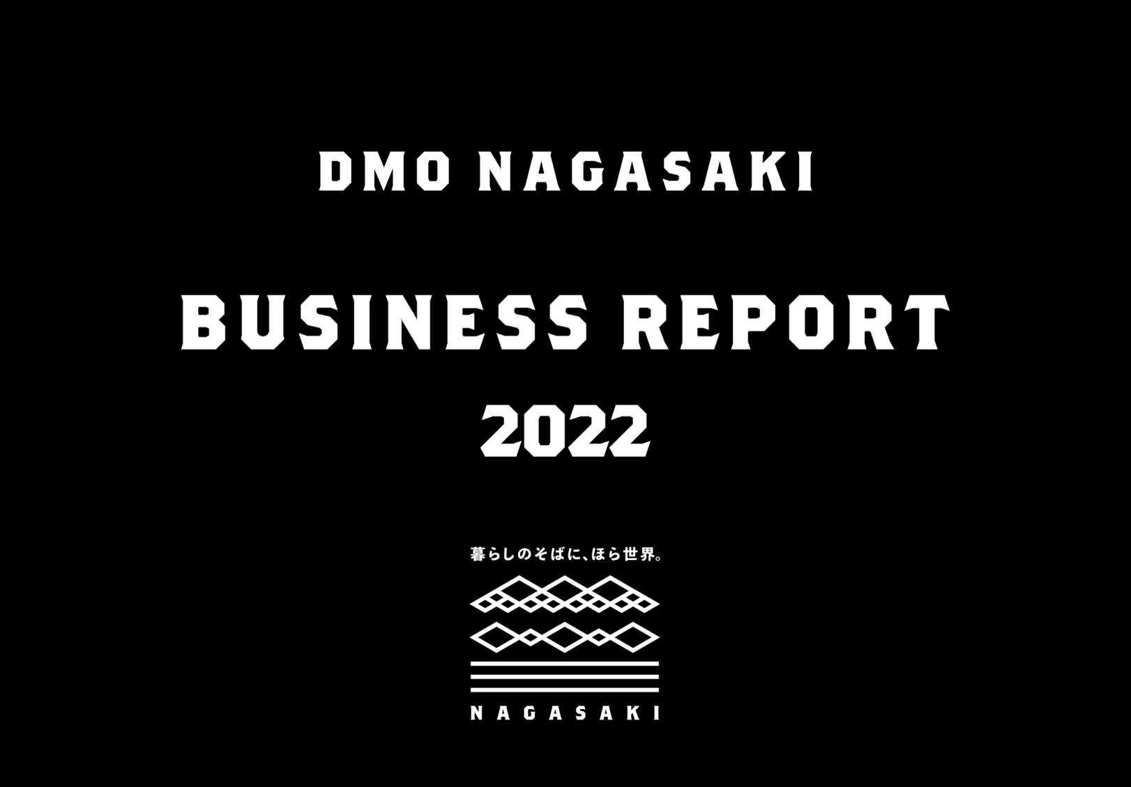 「令和4年度事業報告」を公開しました-1