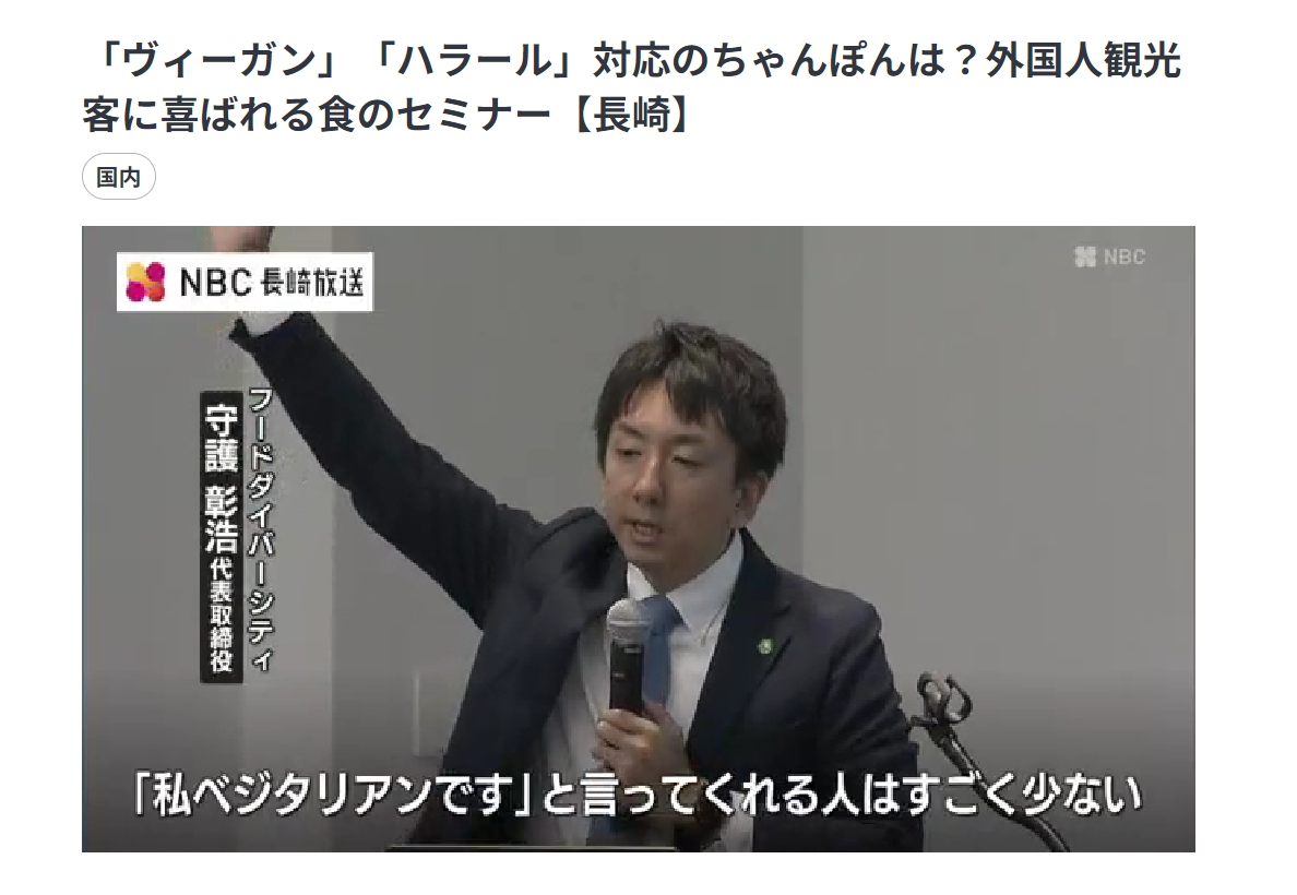 【メディア掲載】8/2開催の「外国人観光客に選ばれる！メニュー作りセミナー」がニュースに取り上げられました-1