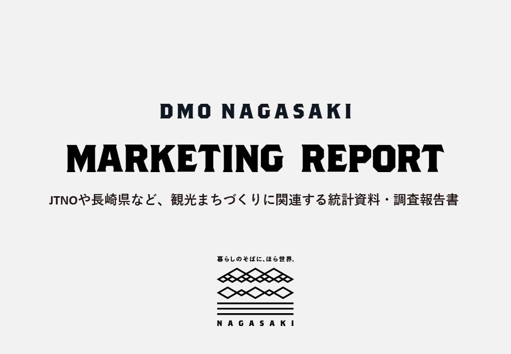 観光庁より「宿泊旅行統計調査（令和6年3月・第2次速報、令和6年4月・第1次速報）」が公開されました-1