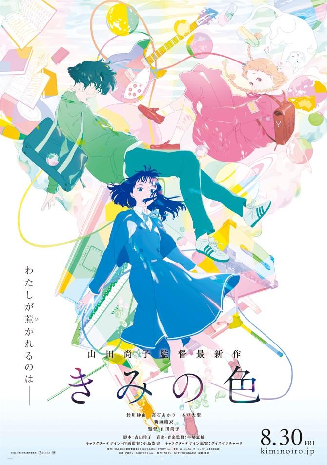 長崎が舞台のモデルに！映画『きみの色』2024年8月30日（金）公開！-1