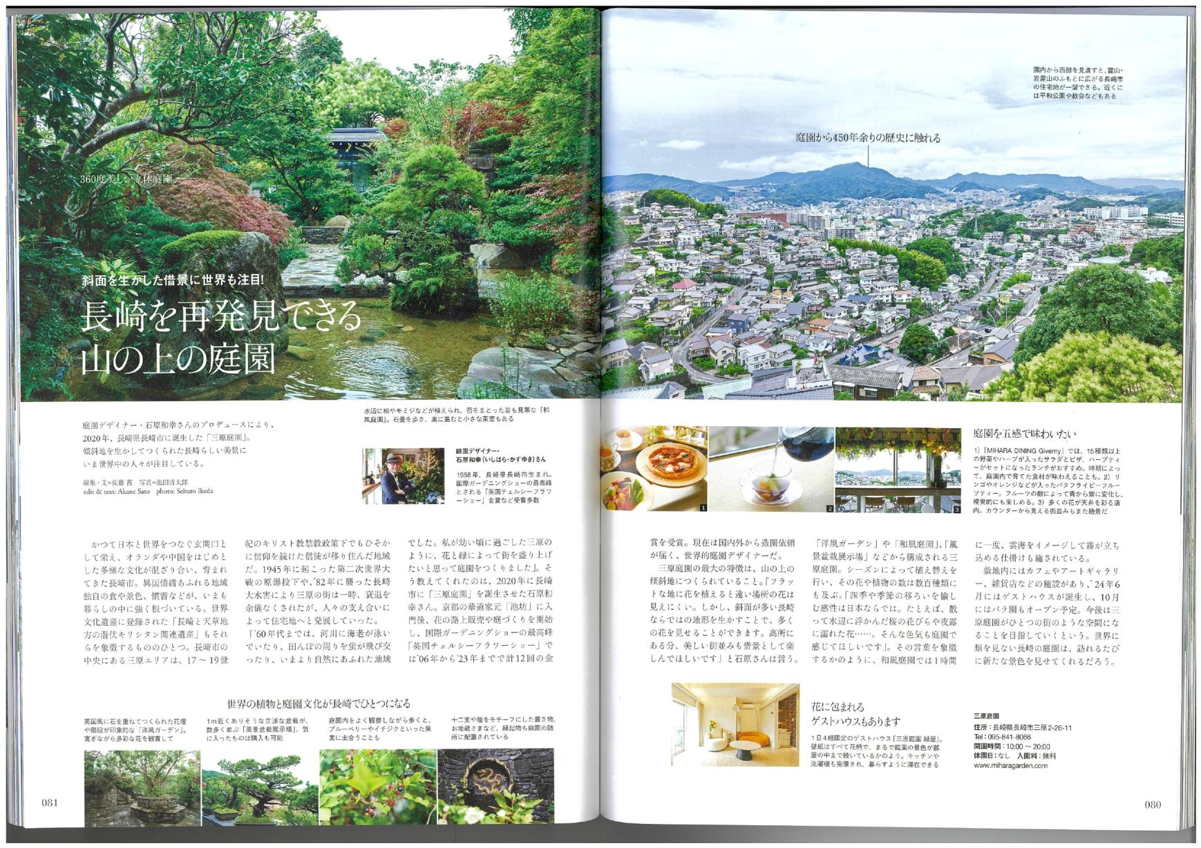 掲載雑誌 「Discover Japan」について-1